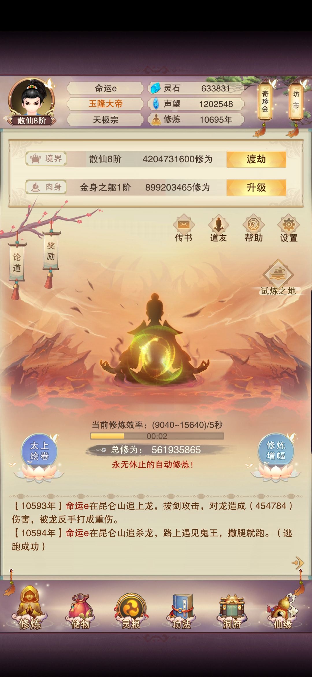 时隔几年 转世重修也是当上界主了 3