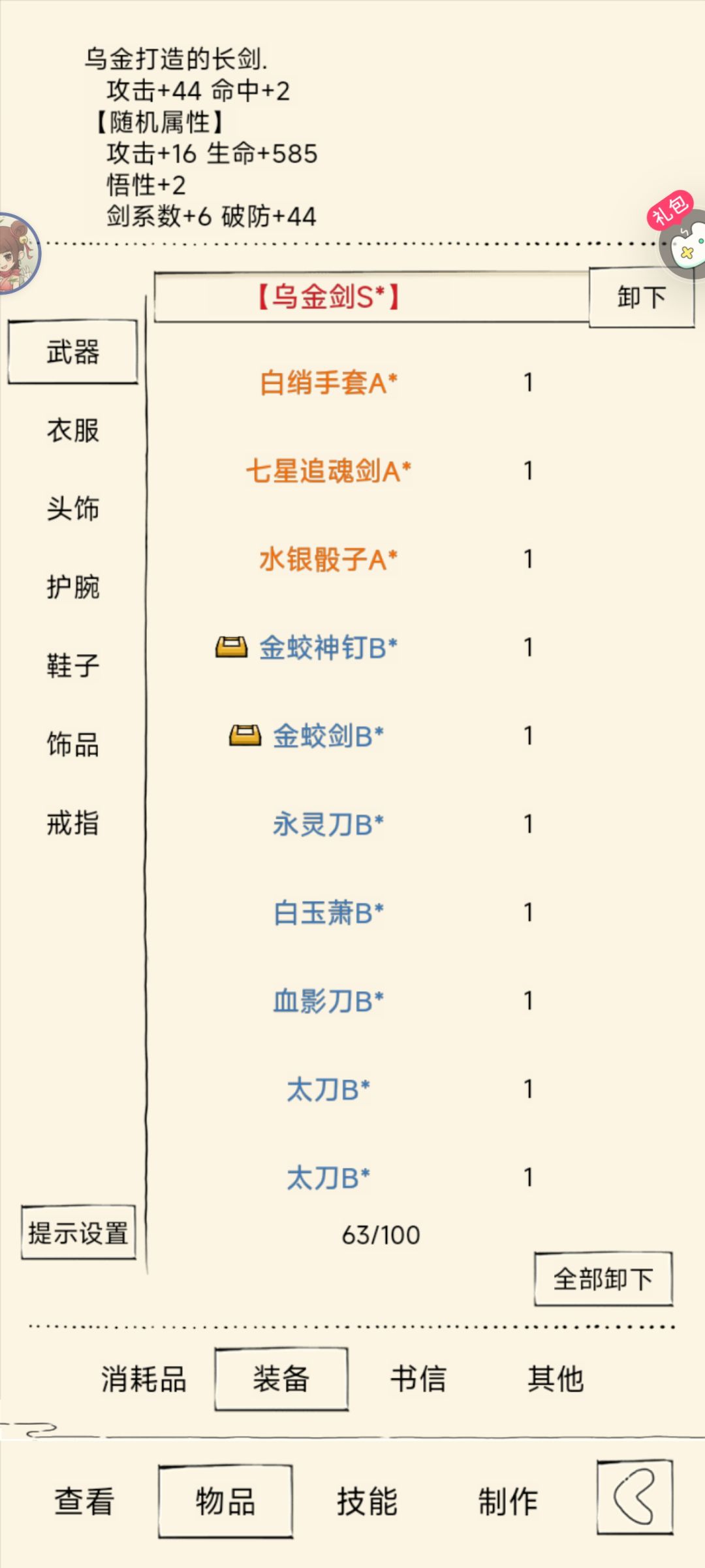 洗武器 1