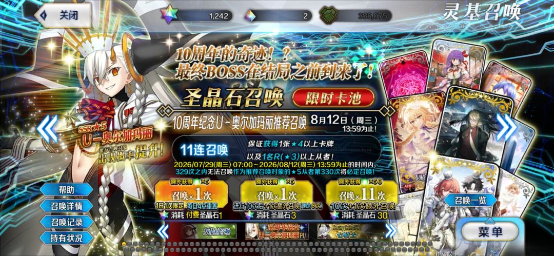 FGO抽所长卡池,抽到服务器崩溃了? 1