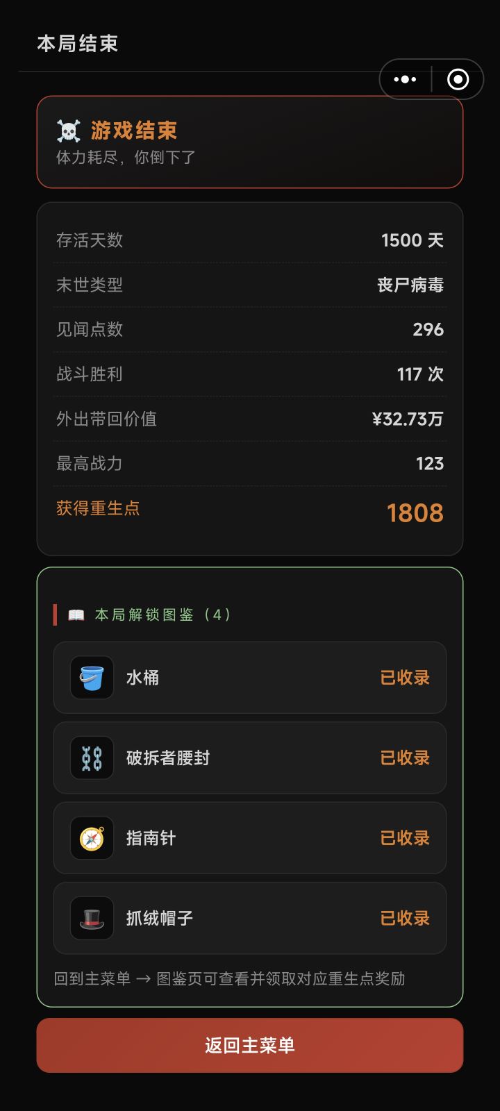 结局重生点倍率必须点立即结算才有吗?截图