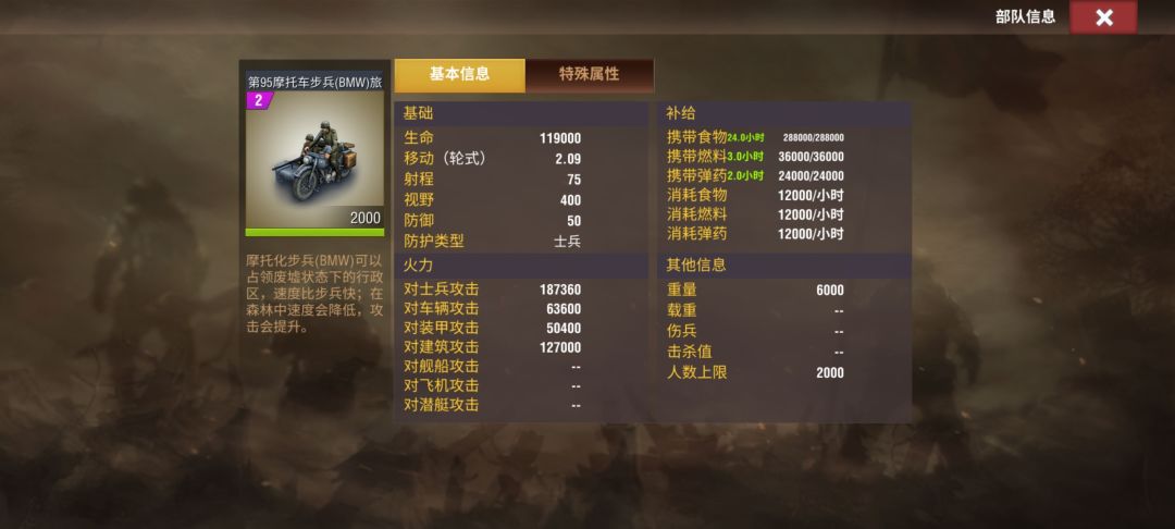 游戏兵种数据错误 3