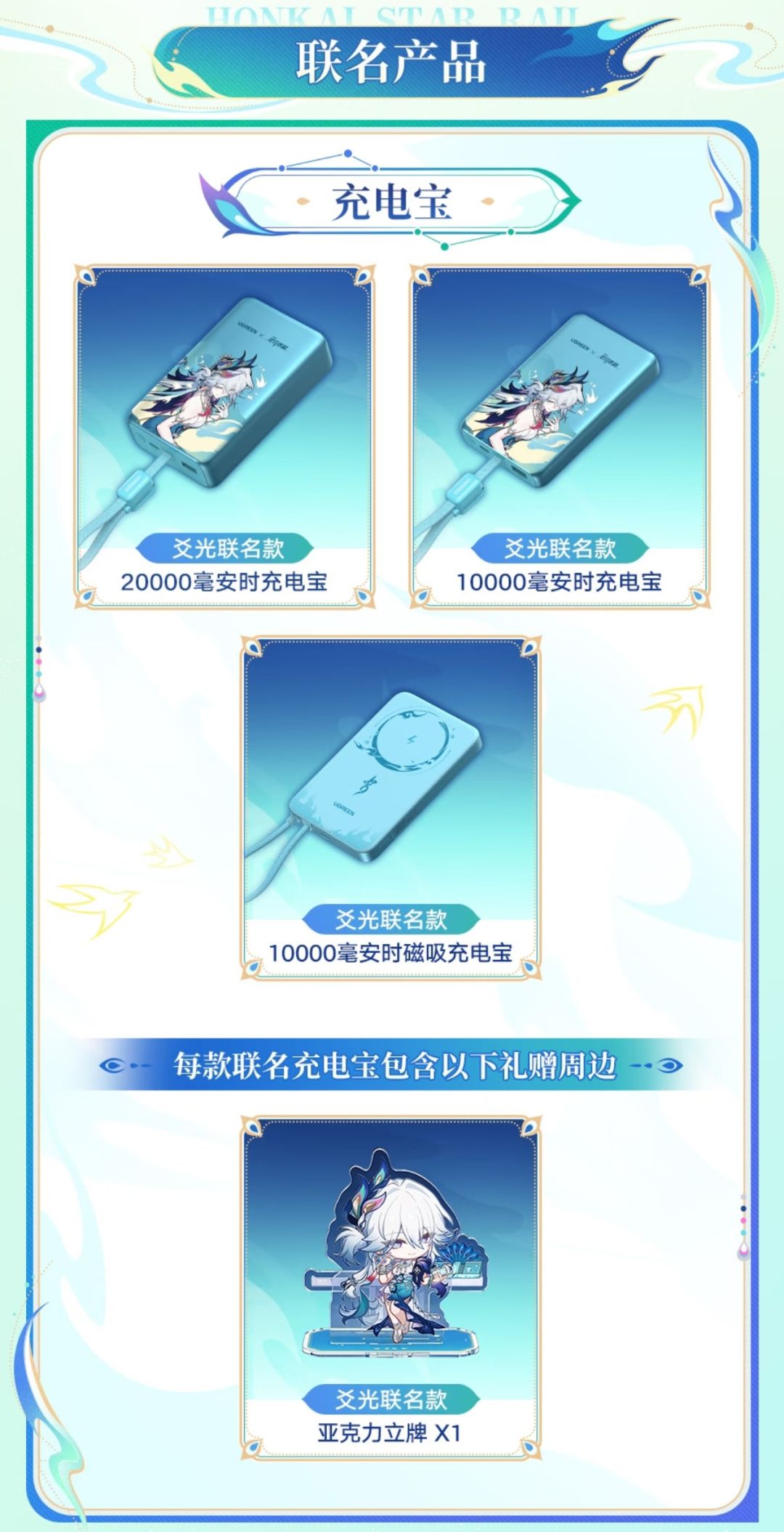 崩坏:星穹×绿联联名系列6月18日正式开售 2