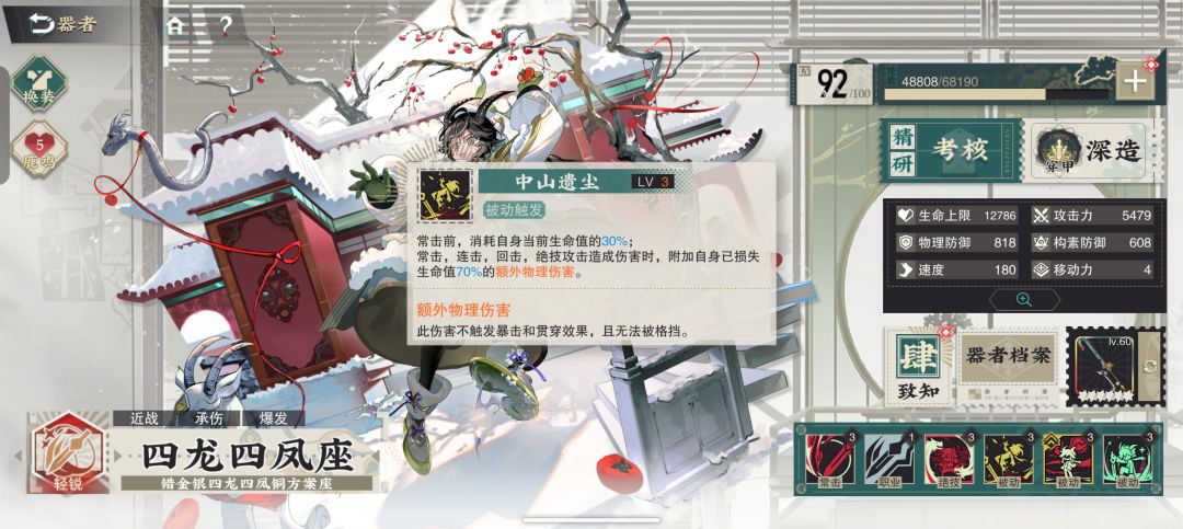 物华弥新丨四龙四凤座攻略 3