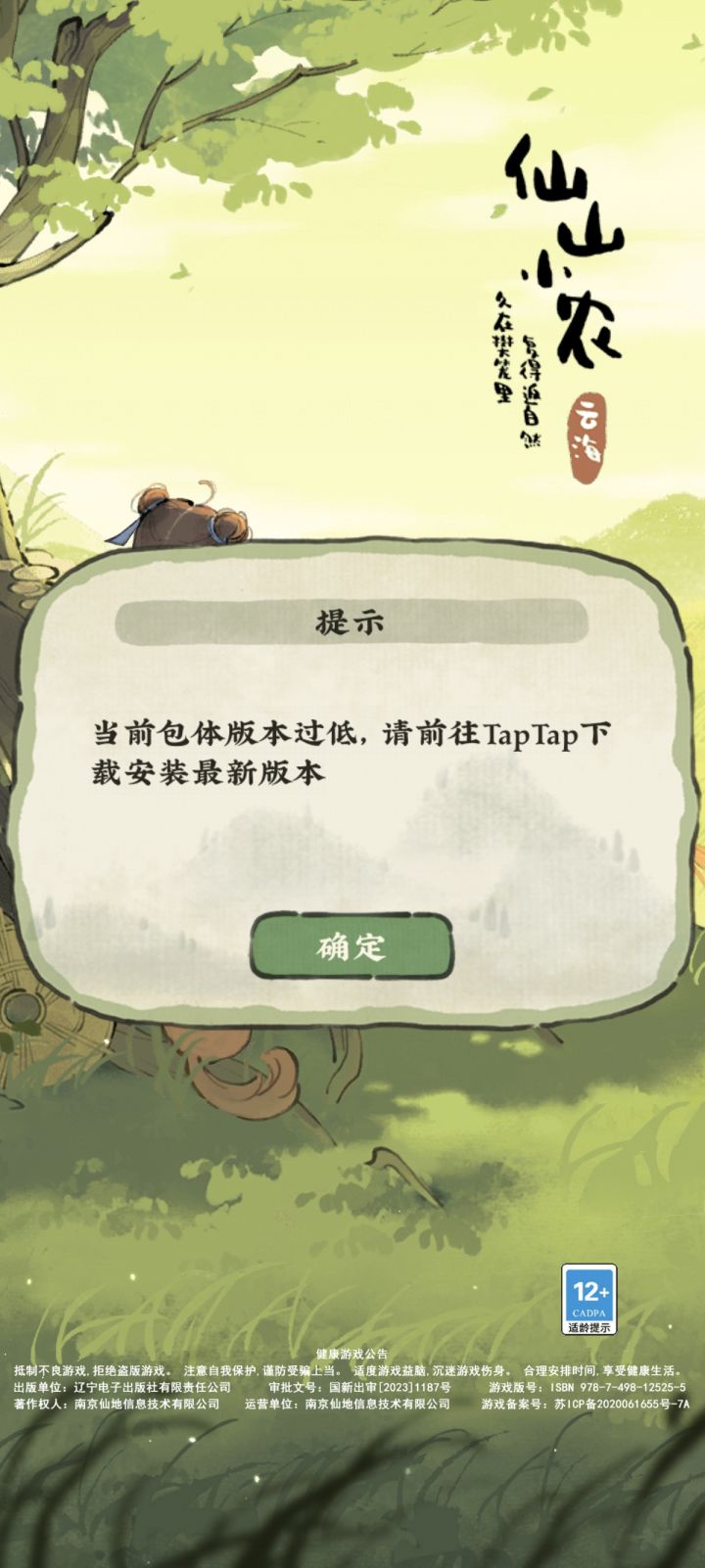 tap没显示要更新进不去了截图