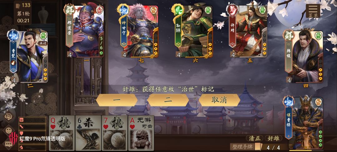 😍三国杀玩家狂喜，清瑶版无名杀赢麻了 3