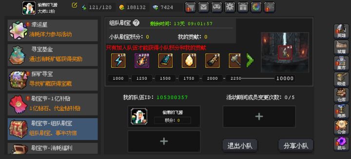 每天在线,来活跃的组队截图