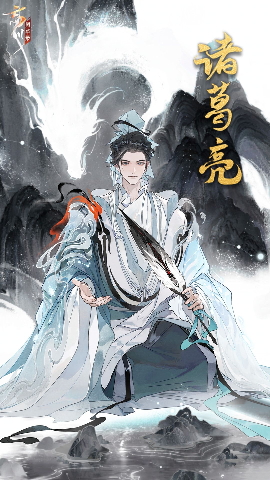 【新名士预告·立绘人设曝光】截图