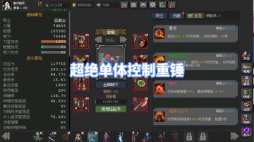 【逆流而上！！！！最佳单体控制重锤攻略】