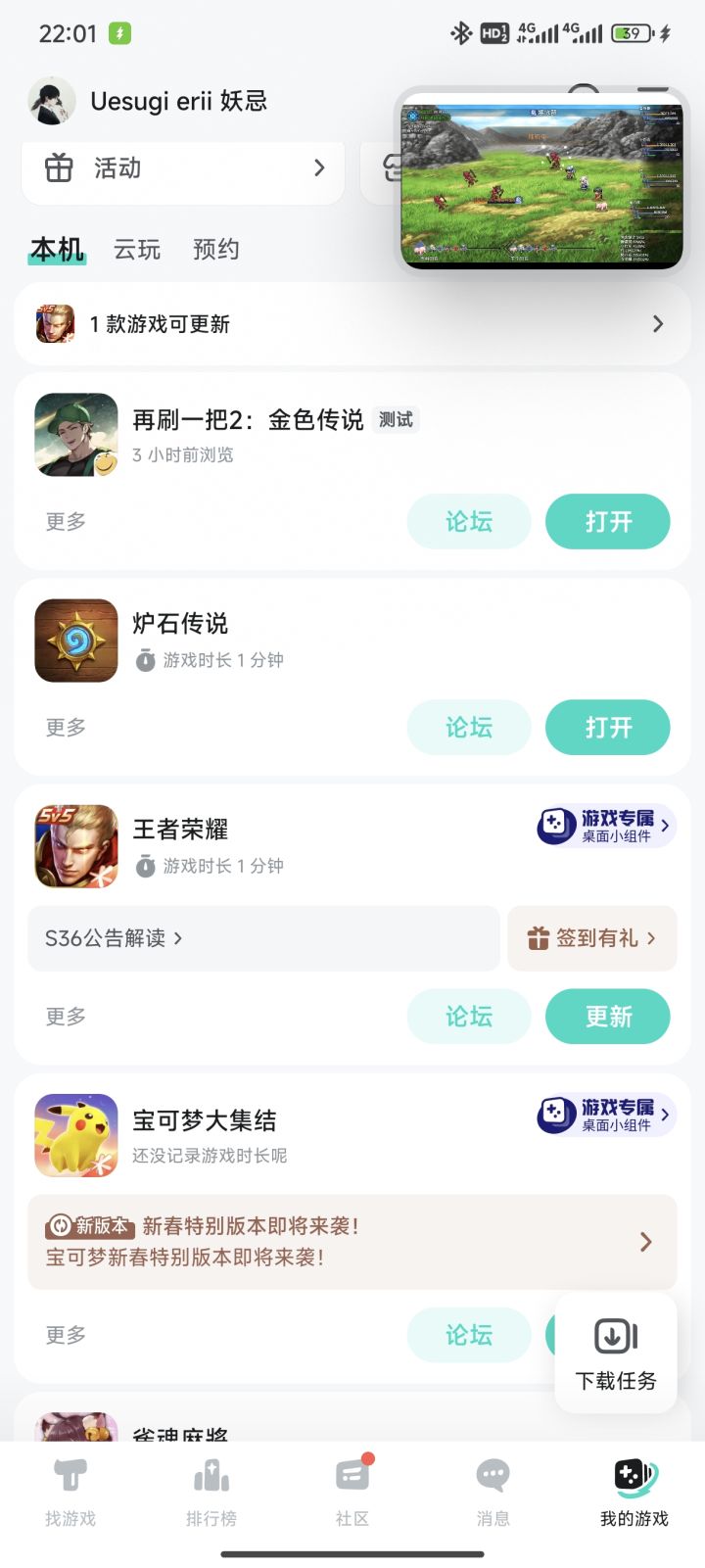 终于可以挂后台小窗了。截图