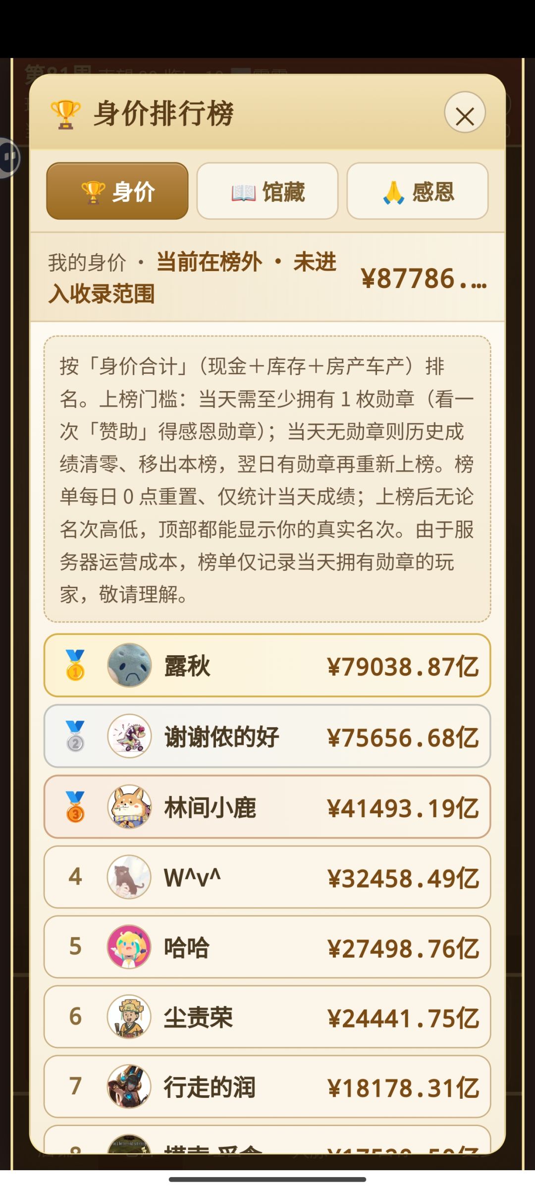 怎么才能上榜 1