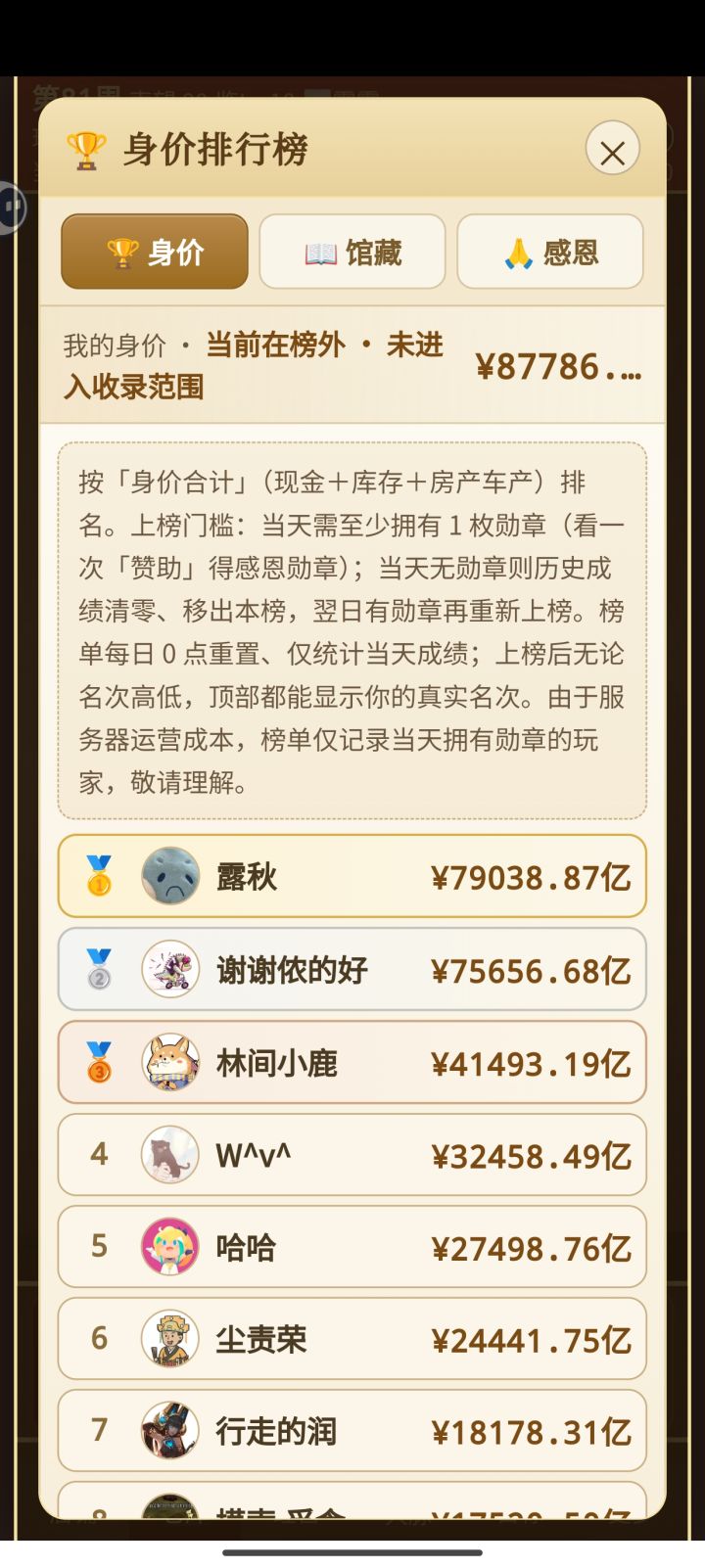 怎么才能上榜截图