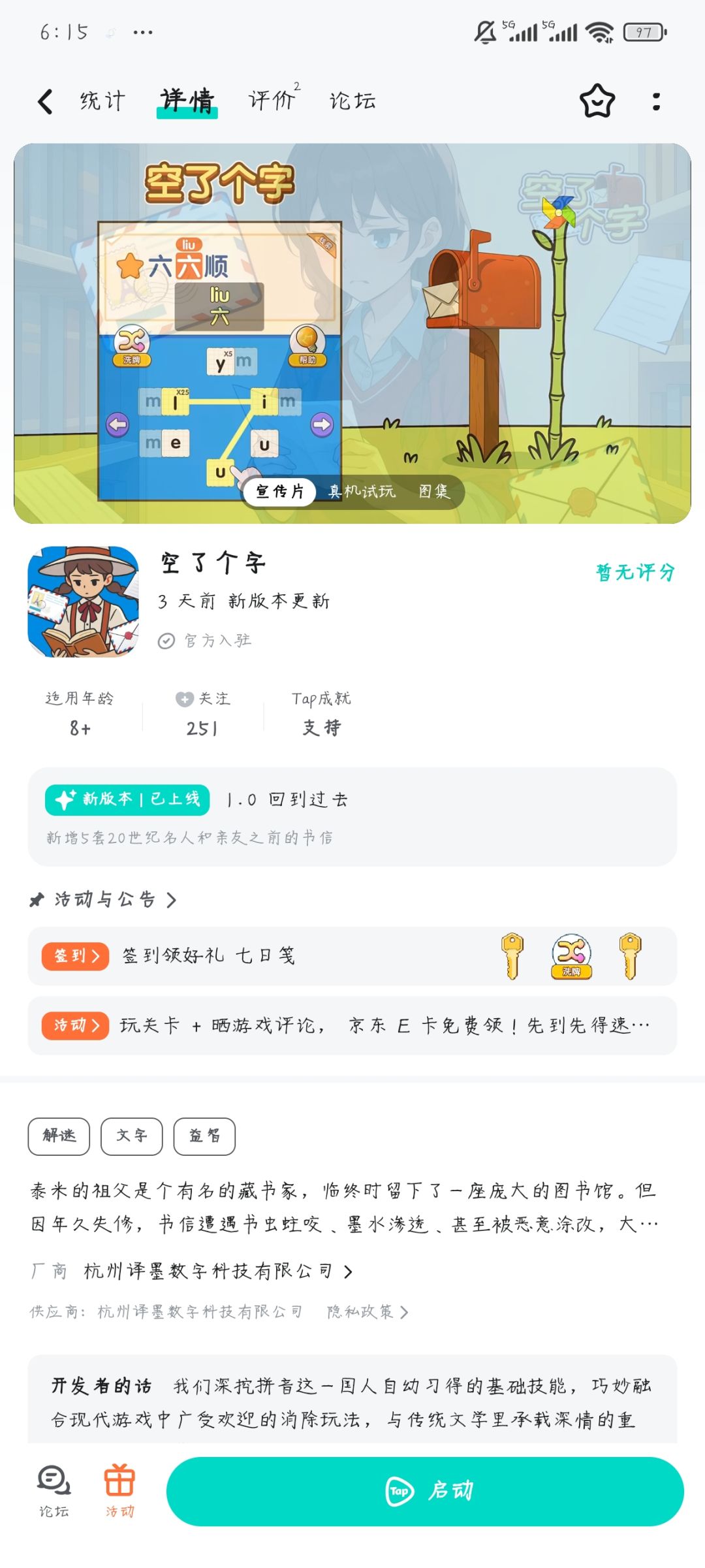 《空了个字》6成就 1