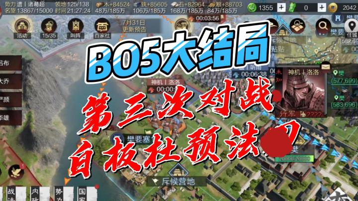 BO5大结局,第三次对战白板杜预法刀!截图