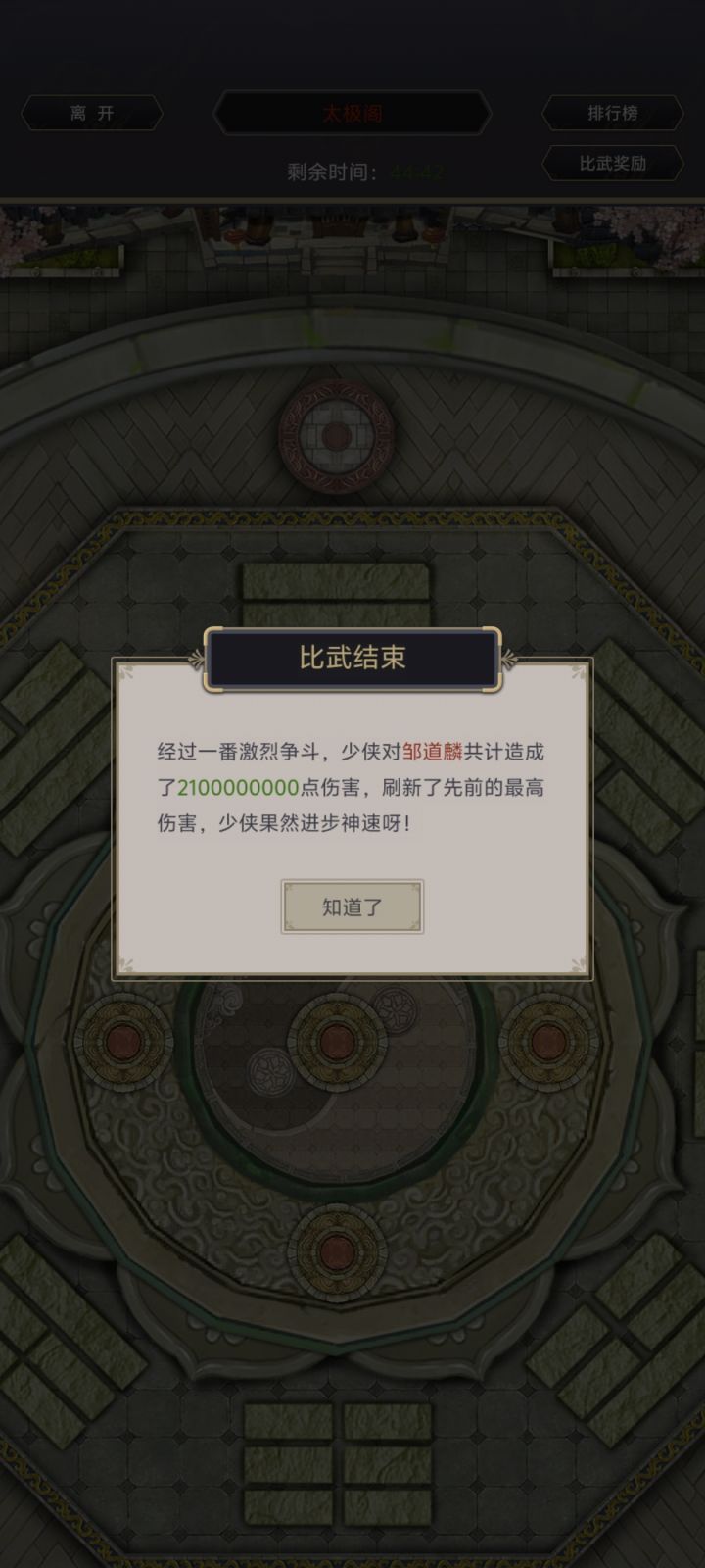 纪念打通太极阁和9星八卦石截图