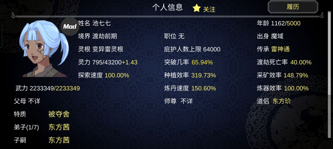 渡劫期被一个不知道什么的东西夺舍了 2