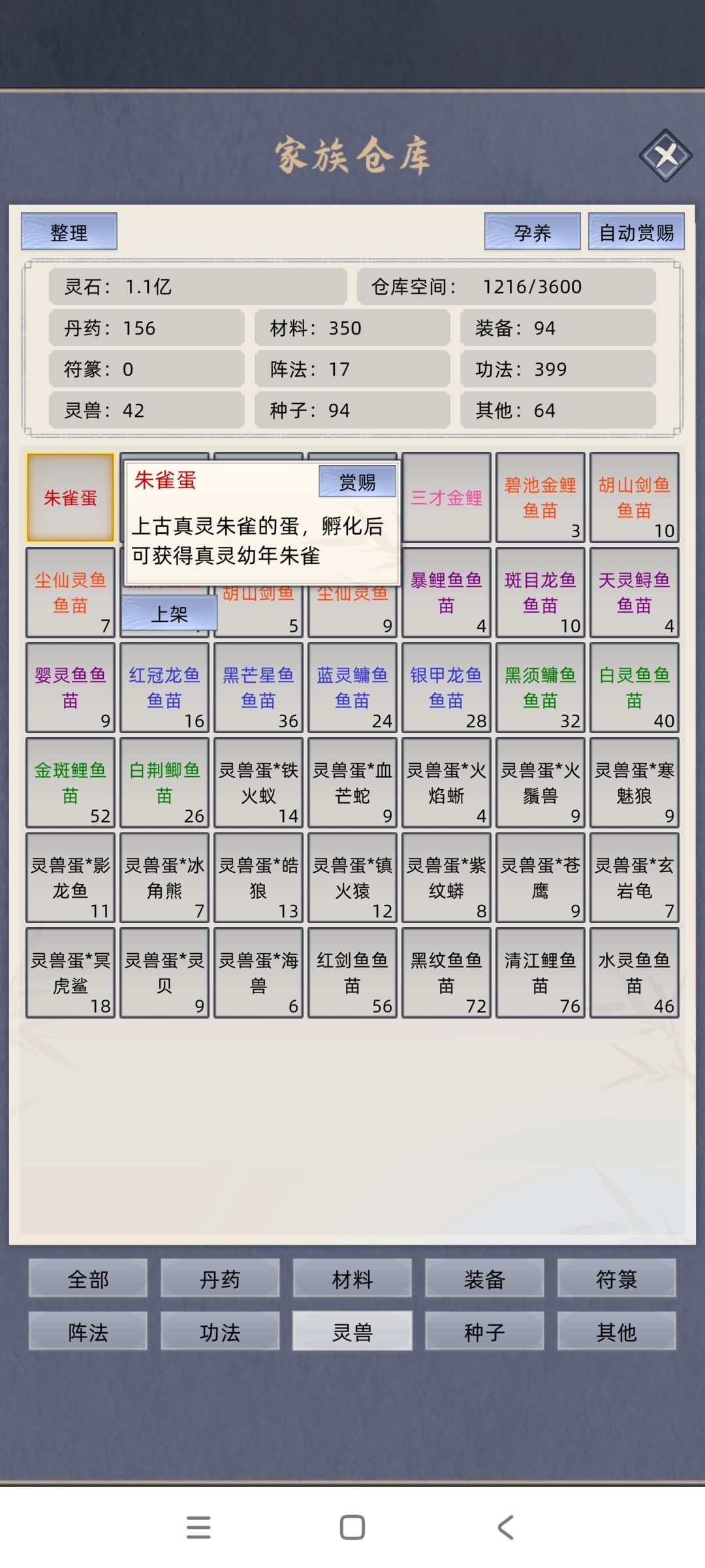 仓库突然出现一个朱雀蛋 1