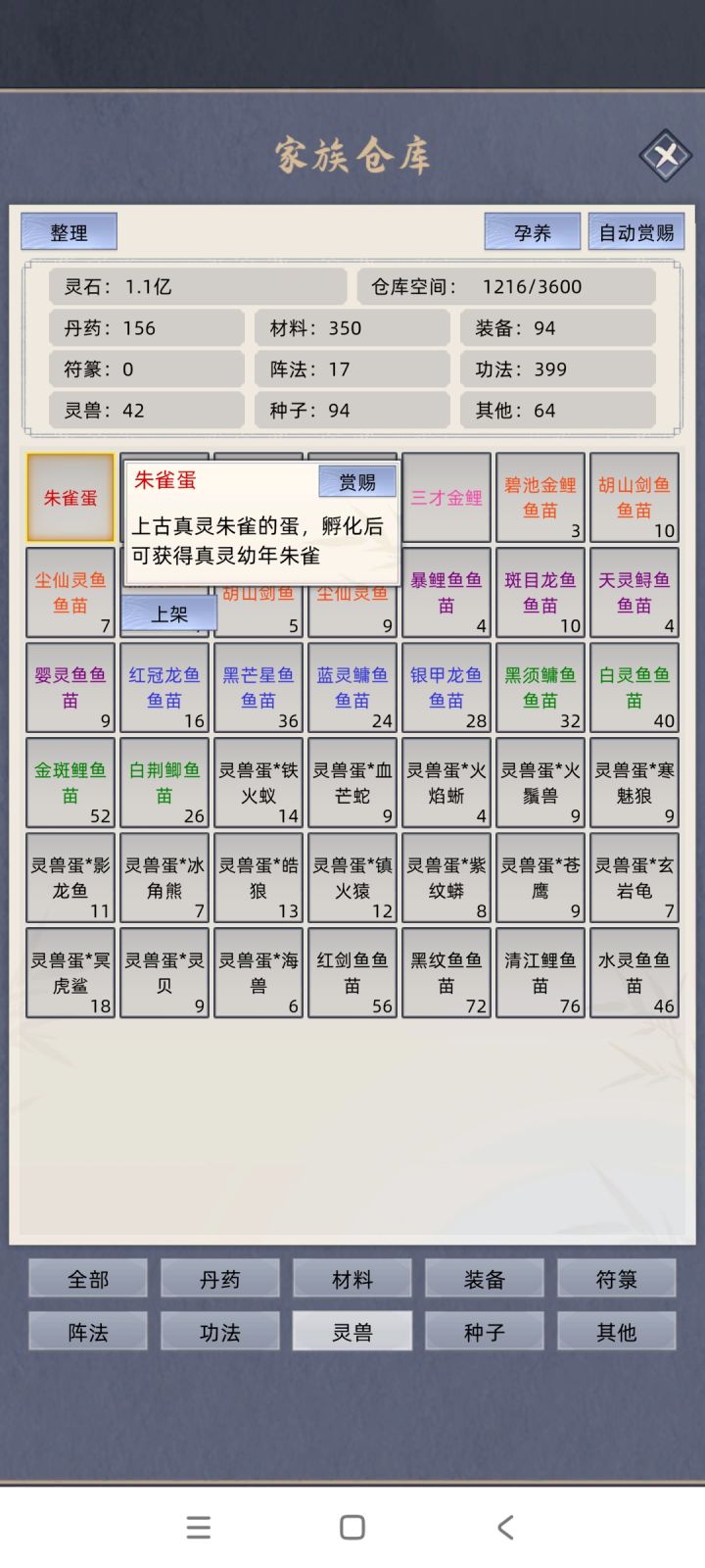 仓库突然出现一个朱雀蛋截图