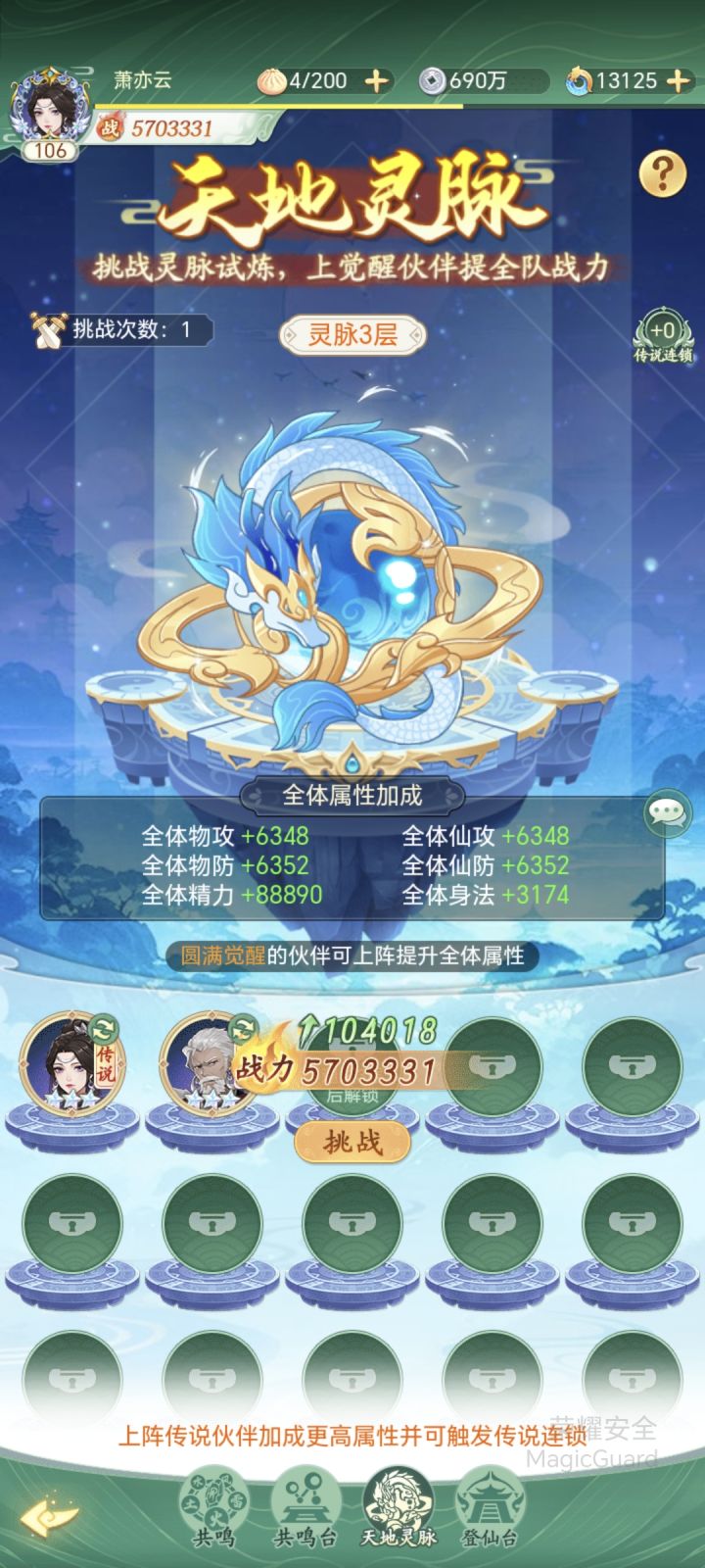 紫萱和拜月一起圆满截图