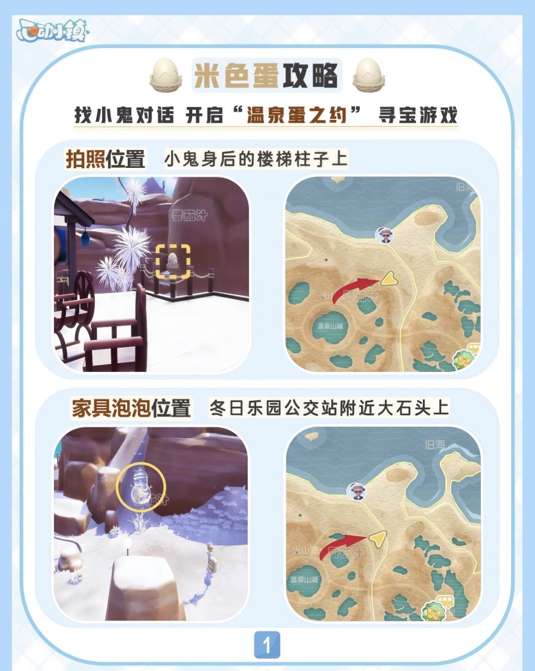心动小镇冰雪季2月4日资源速报 7