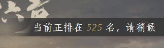 云燕云十六声我冲了25的燕云币死活不让进啊 1