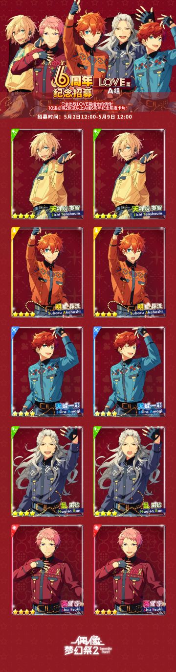 【公告】6周年纪念招募LOVE篇A组预告