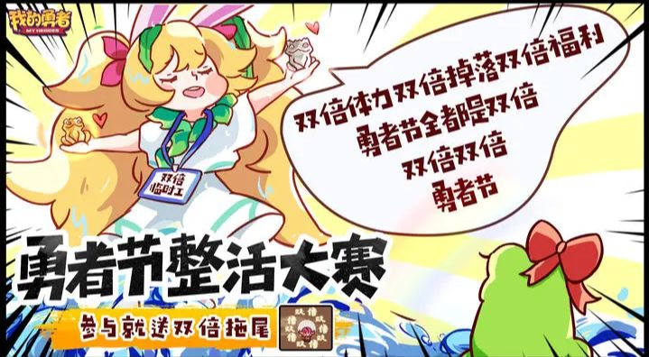 勇者节整活截图