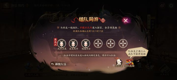 来组队了,差三个人截图