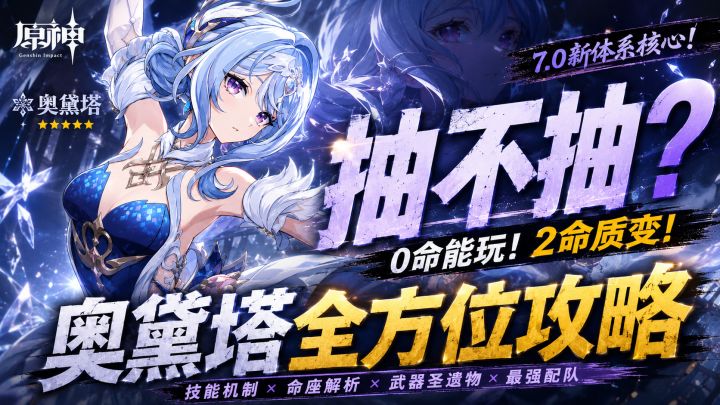 为什么说奥黛塔必抽？7.0新体系核心解：0命就能玩2命直接质变截图