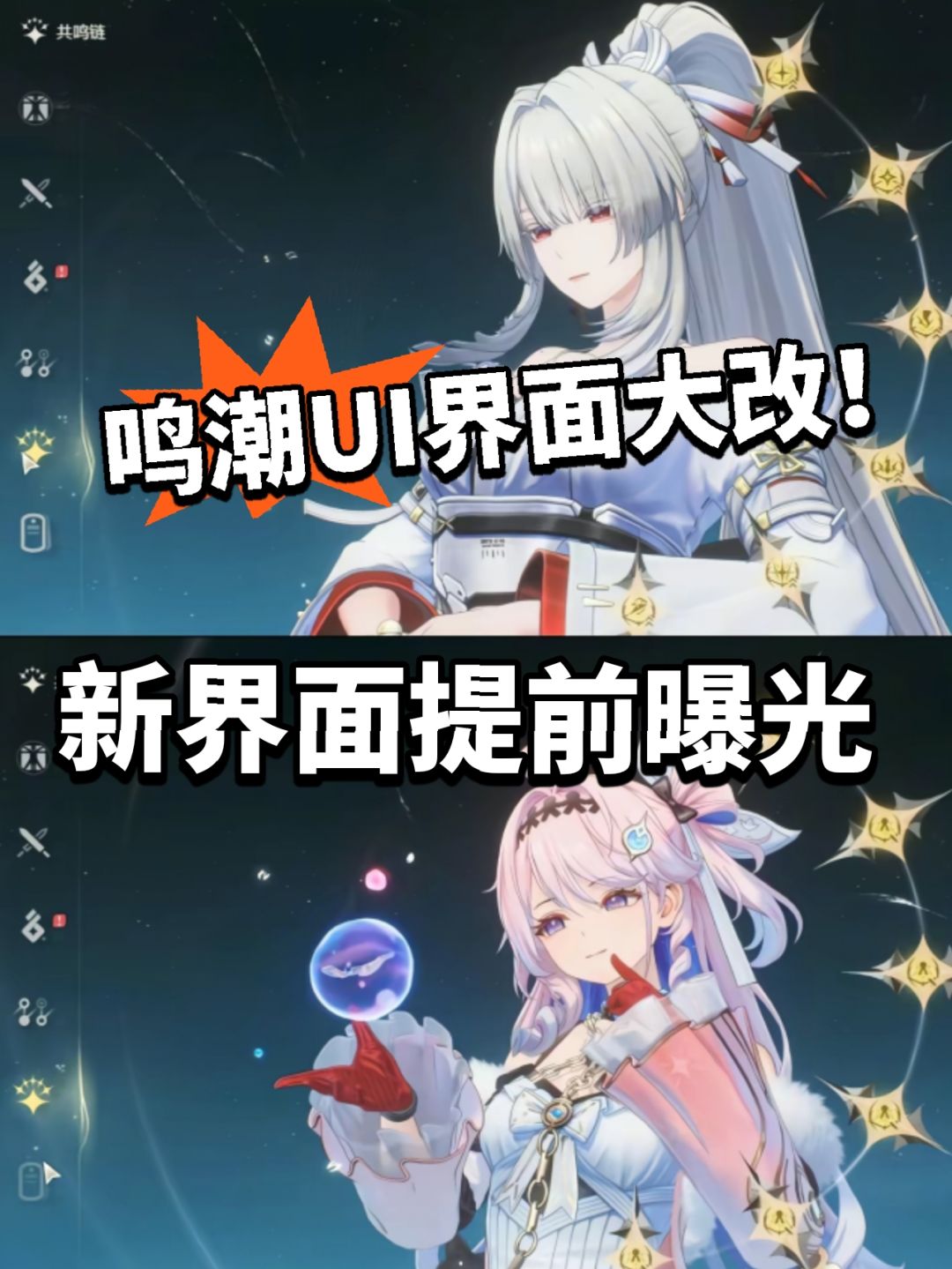 鸣潮:全新UI界面大优化?抢先曝光! 1