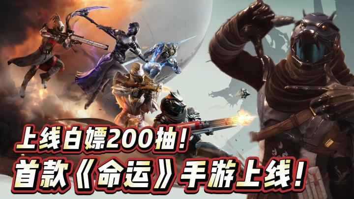 首款命运手游!上线白嫖200抽!就这个突突爽!截图