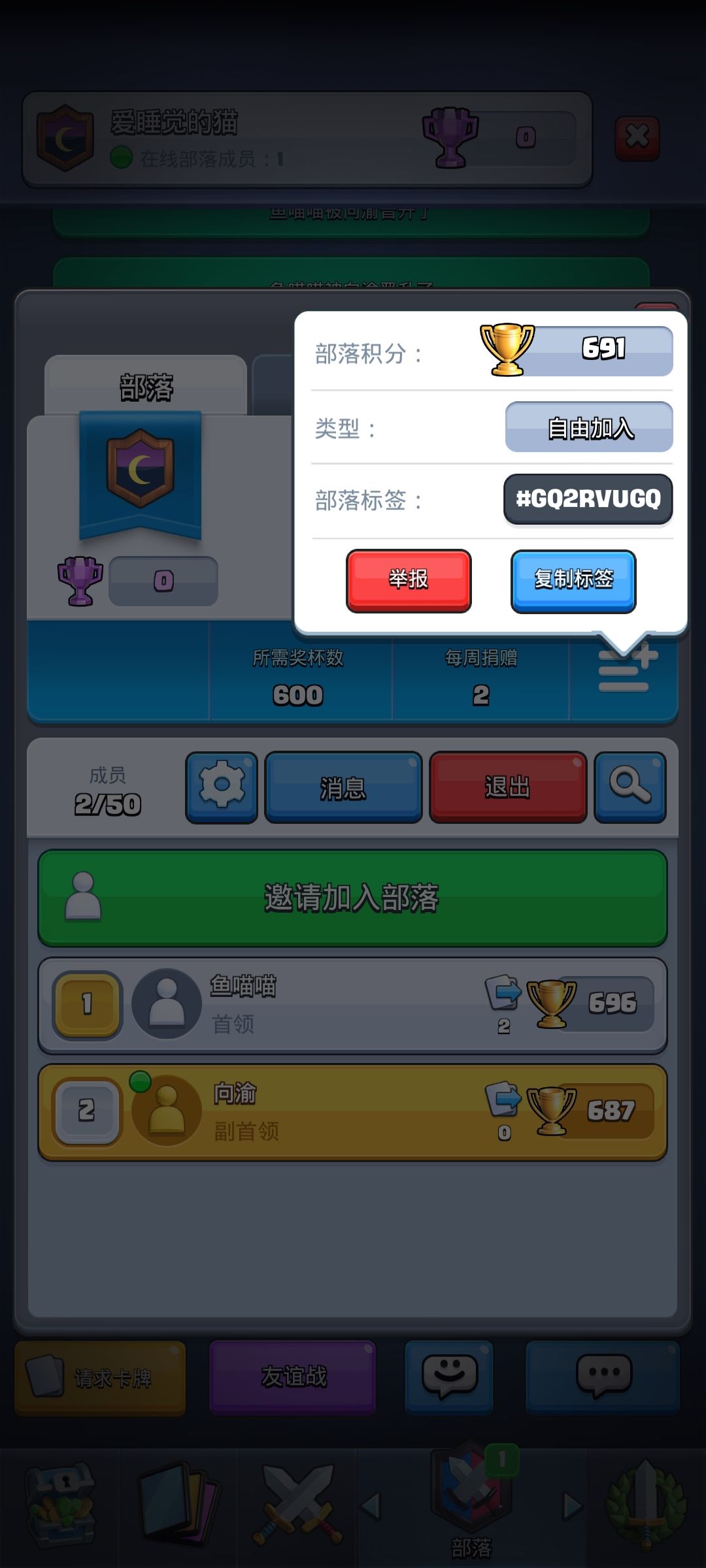 新建部落欢迎加入 1