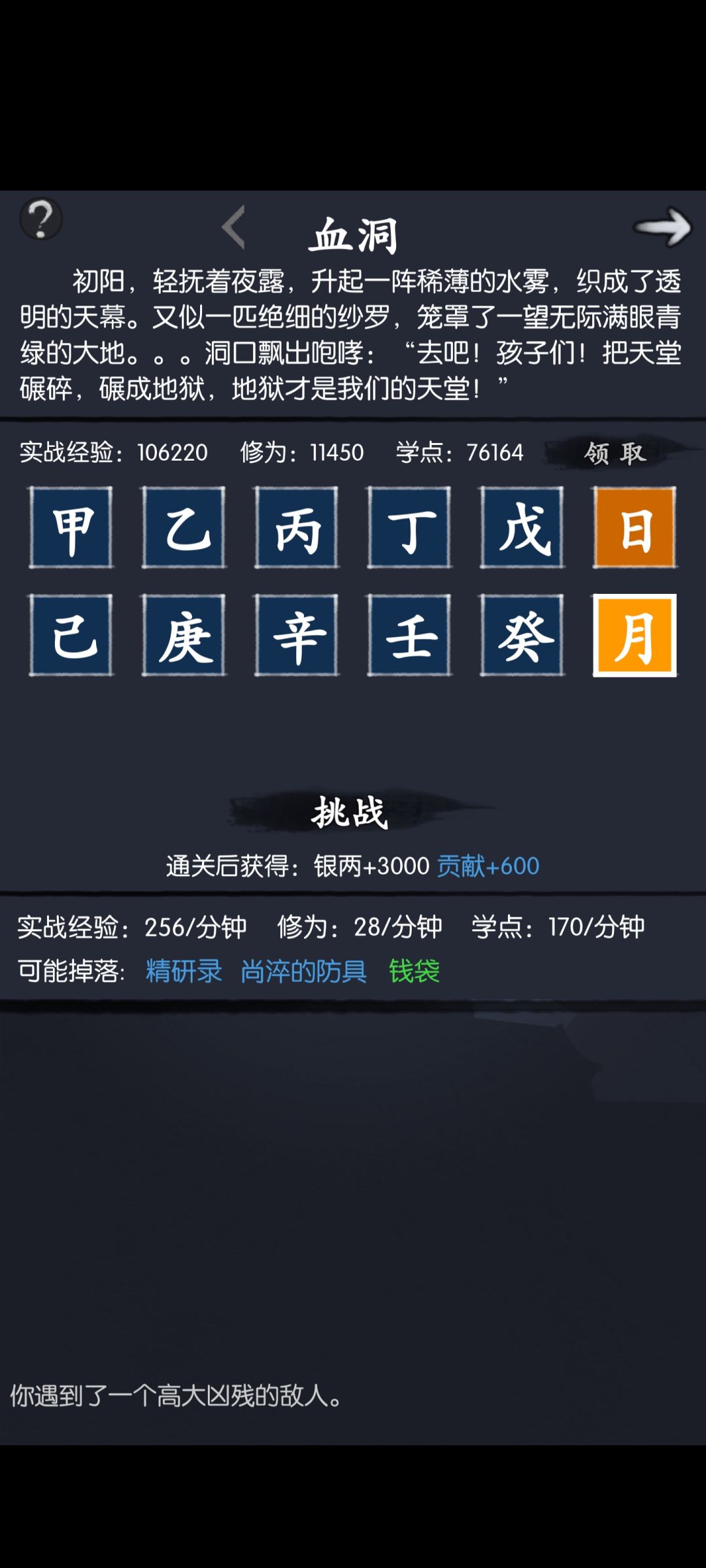 记录贴，月门一天进度 4
