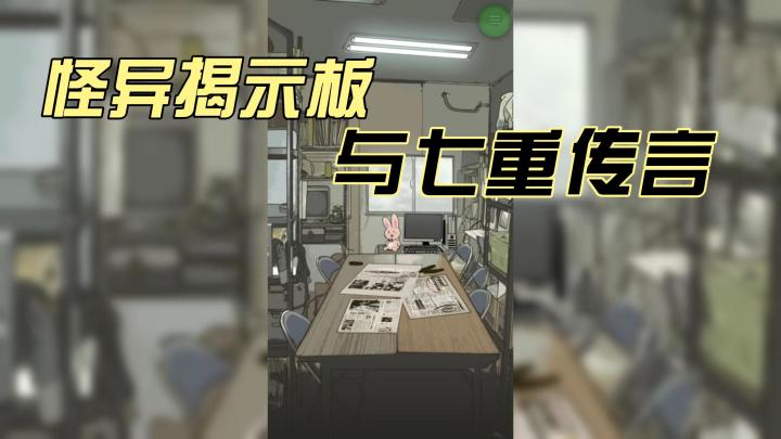 恐怖文字探险！快加入新闻部，探查怪异揭示板里的超自然现象吧！截图