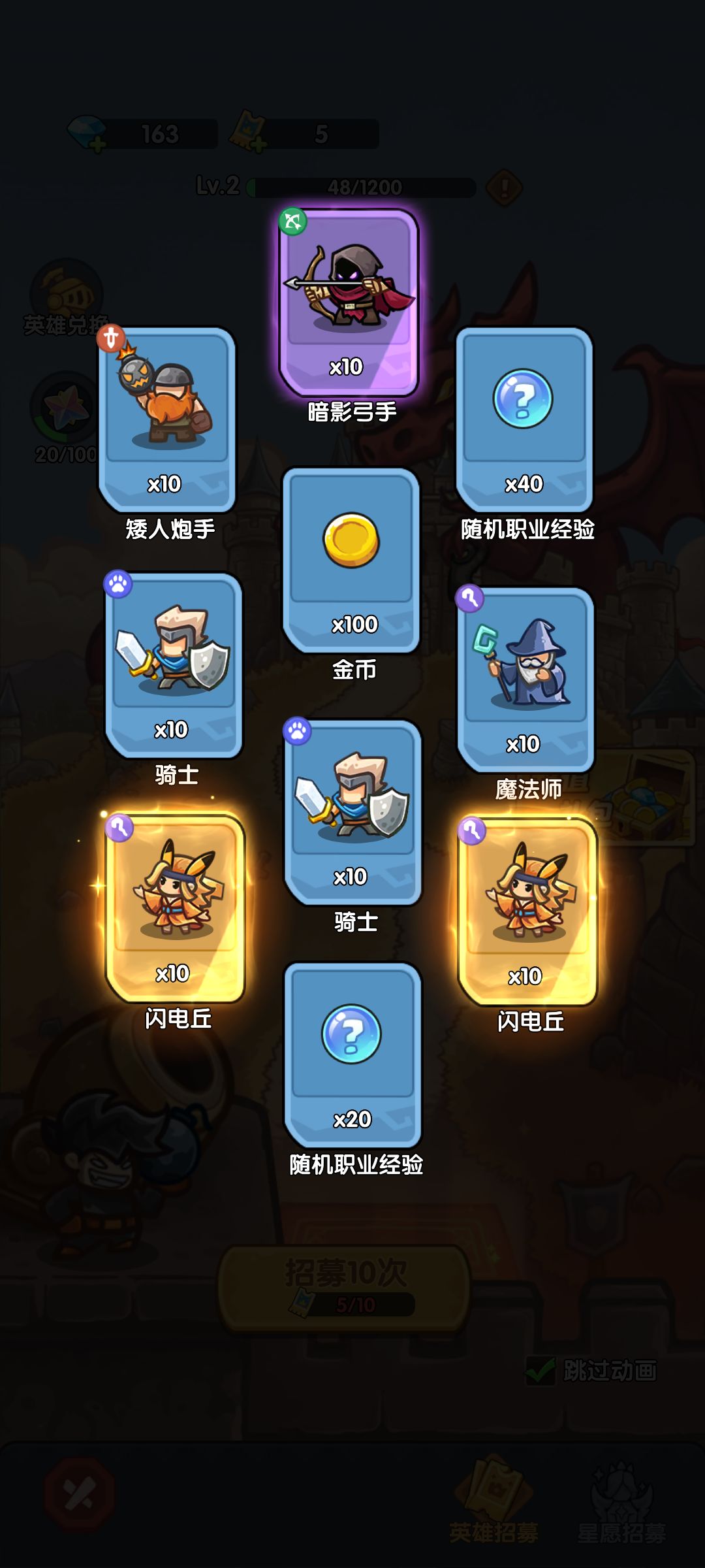 我在《王国大作战:前线》招募里出货了! 1