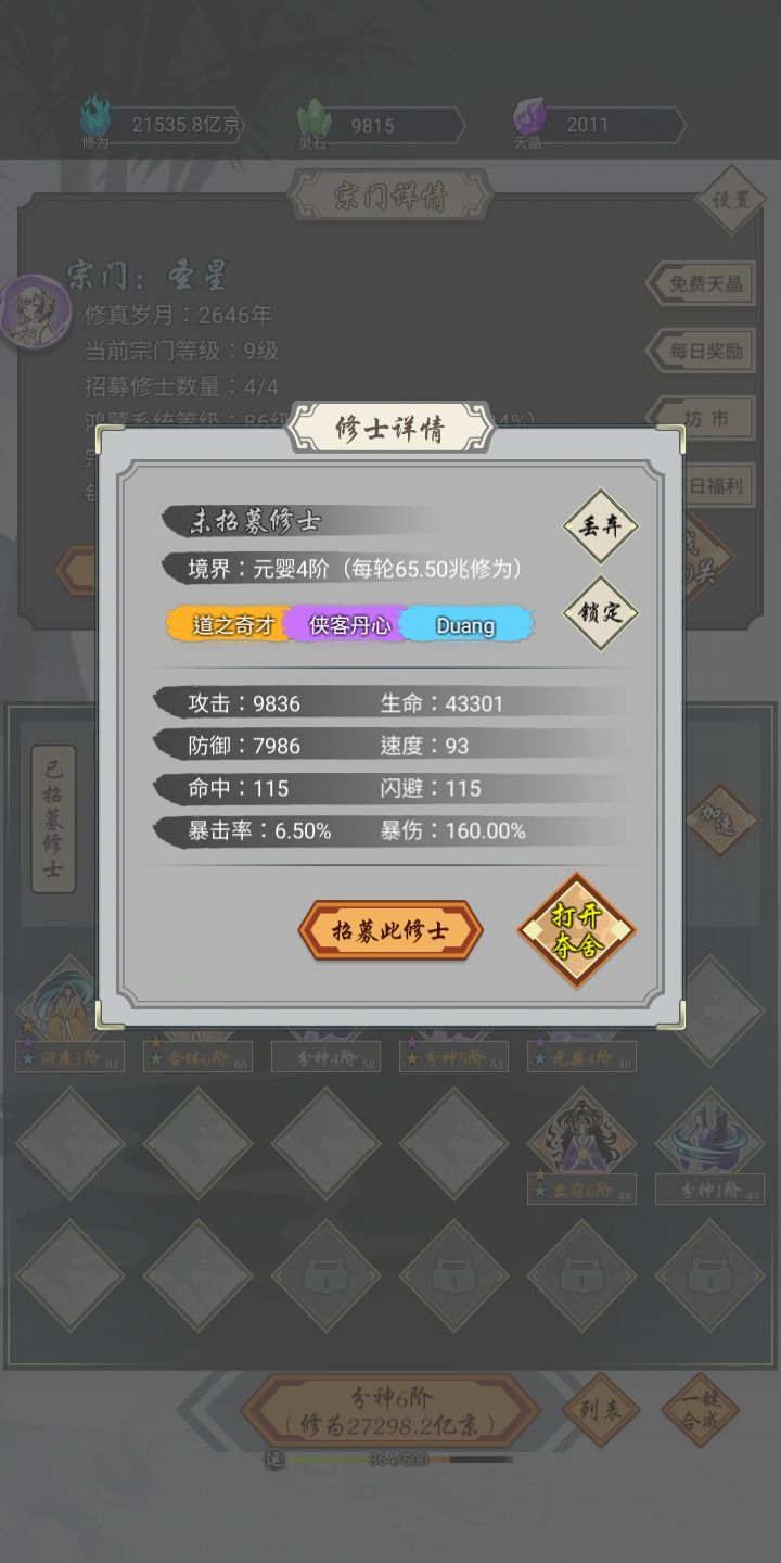 刷了几千年好的天赋没刷到，居然还刷出个外国天赋。。。截图