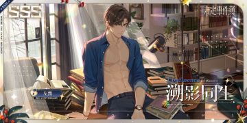 归心之所丨「归心之所·左然」周年庆限定 SSS【溯影同生】