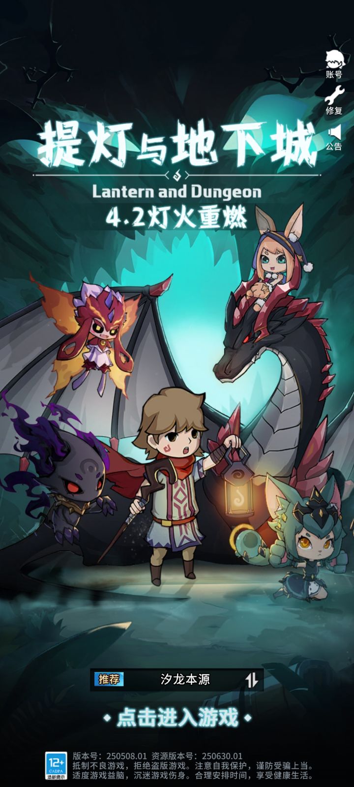 提灯地下城截图