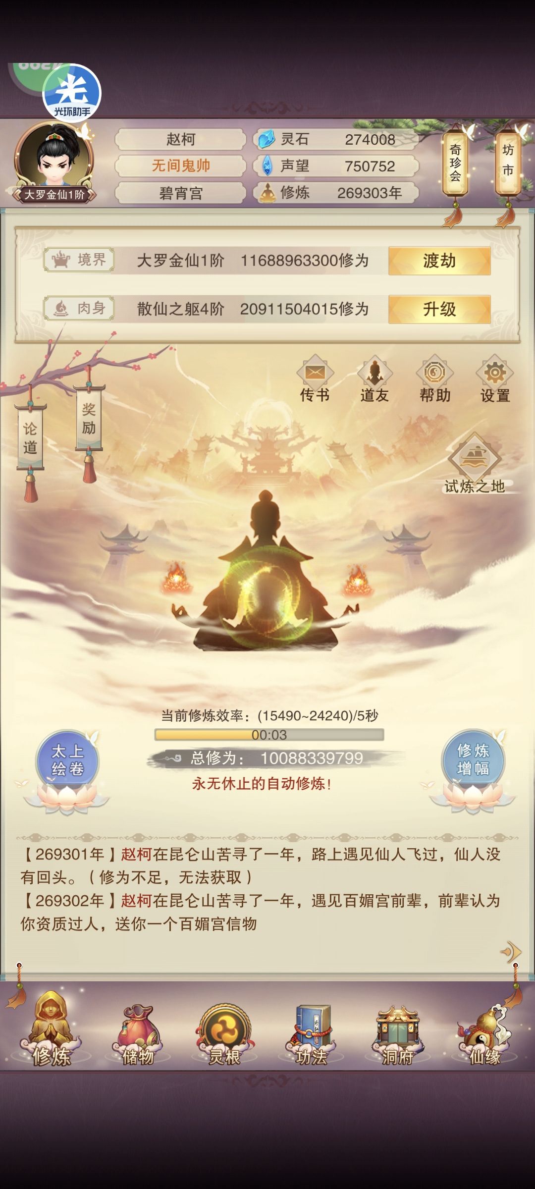 刚上神应该干什么 1