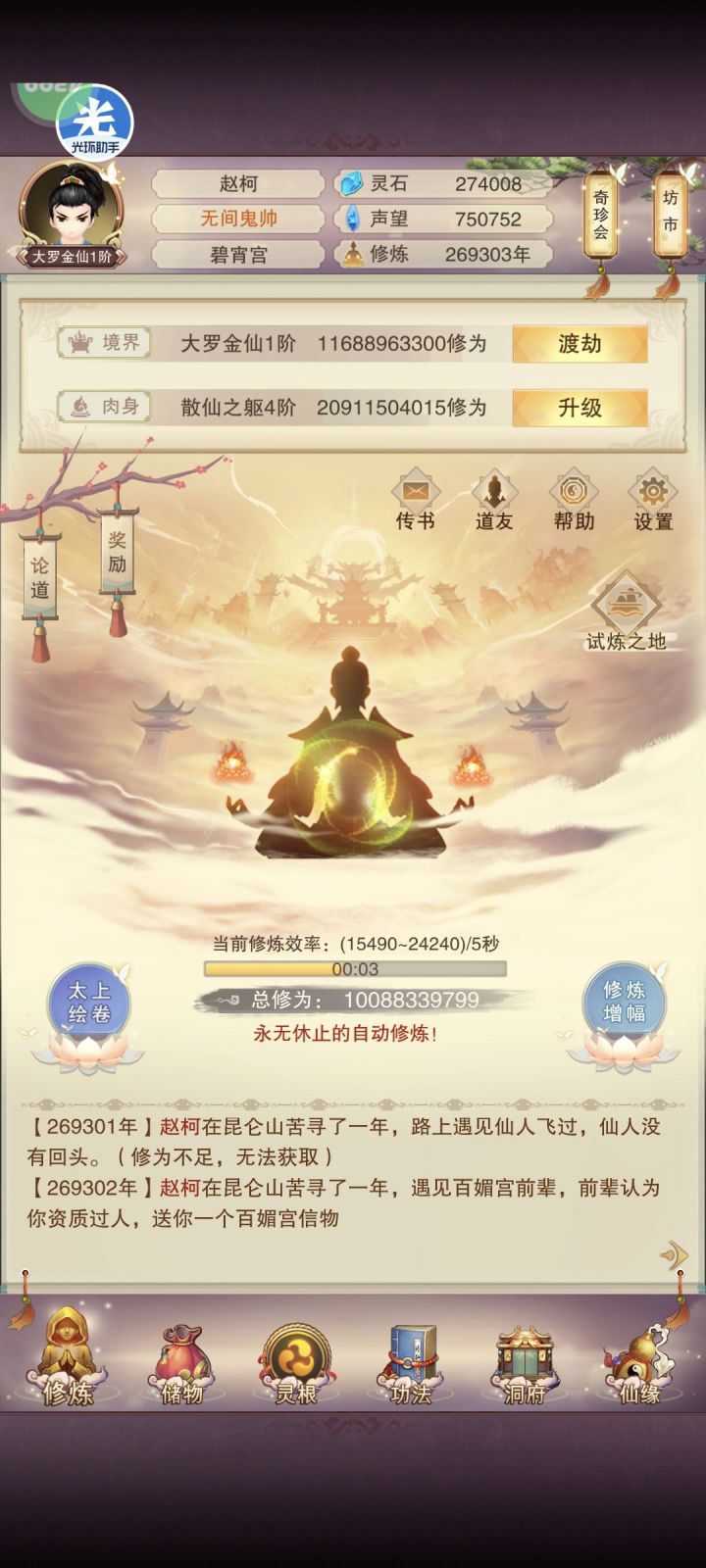 刚上神应该干什么截图