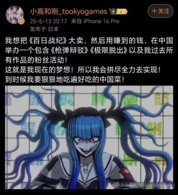 小高和刚：《百日战纪》赚到的💰，要狠狠吃遍中国菜！