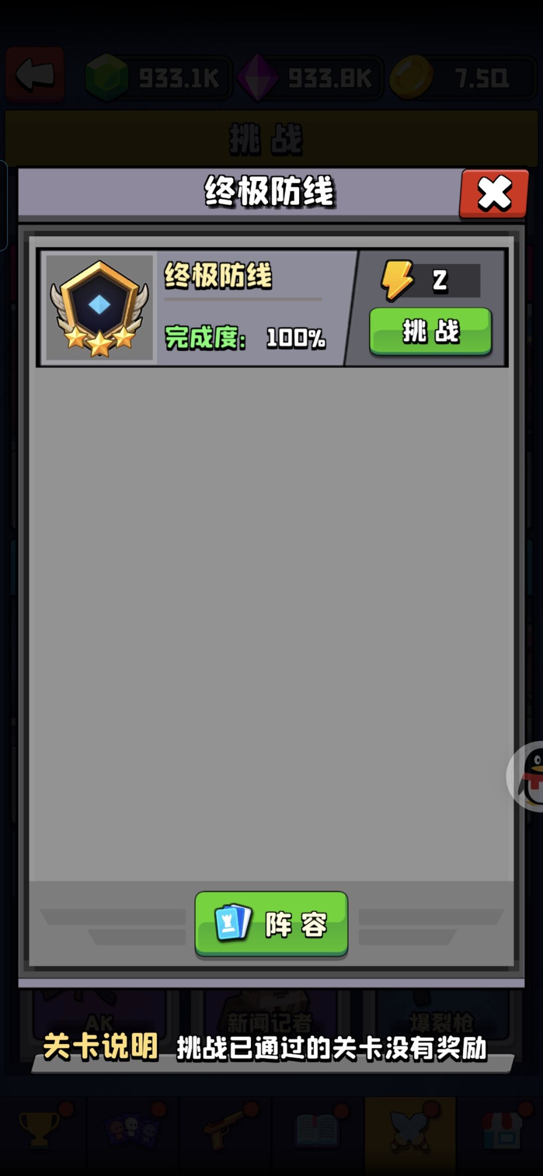 小小终极，镇压 2