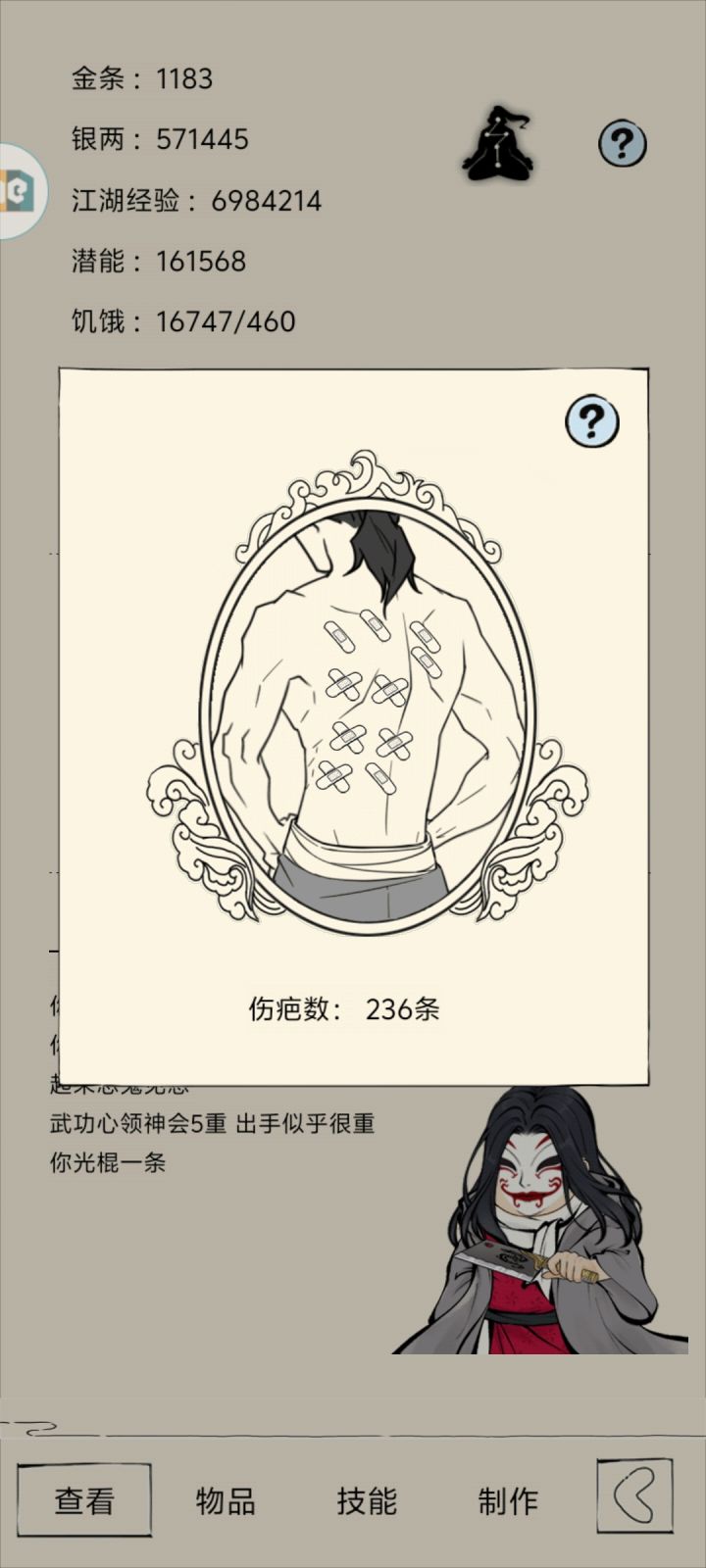 伤疤男人的医美截图