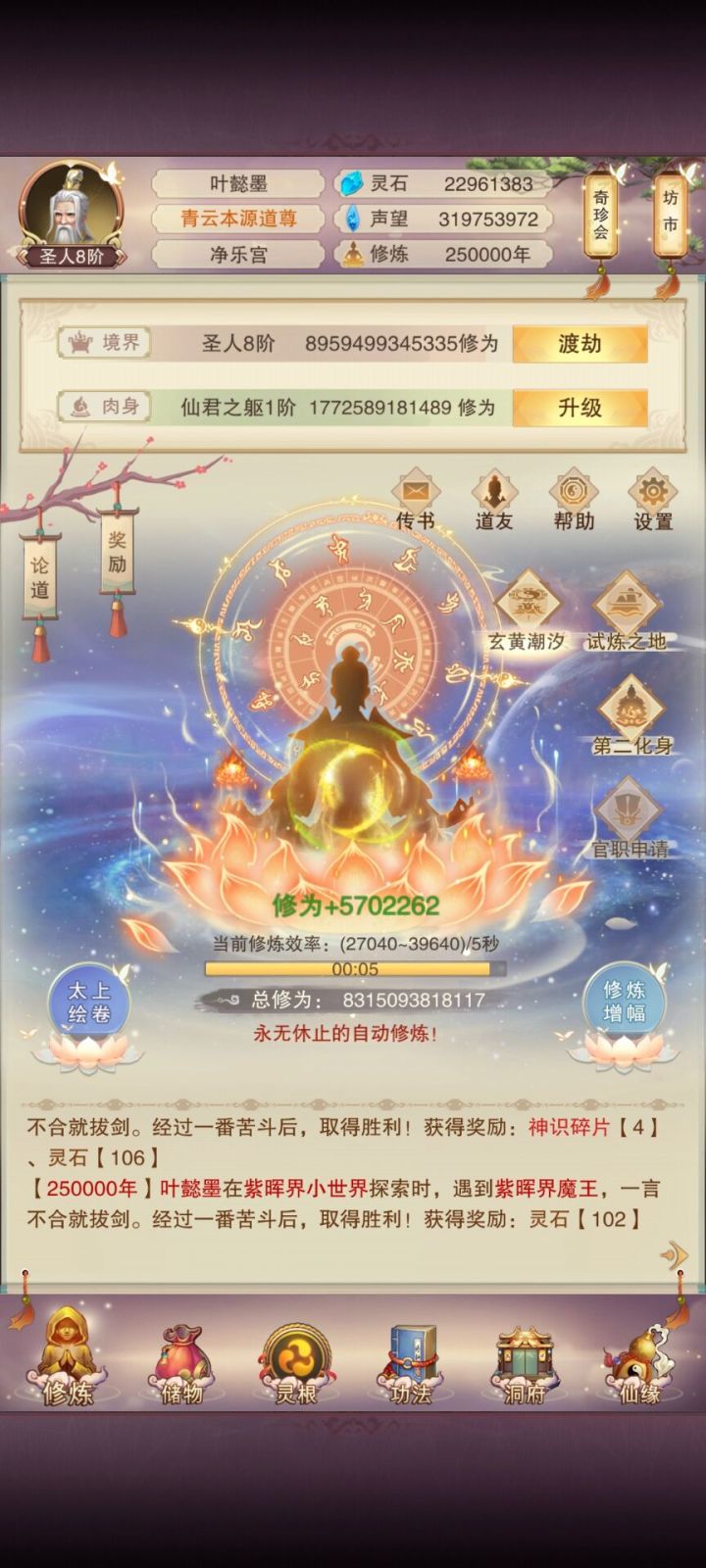 修真二十五万载纪念贴截图