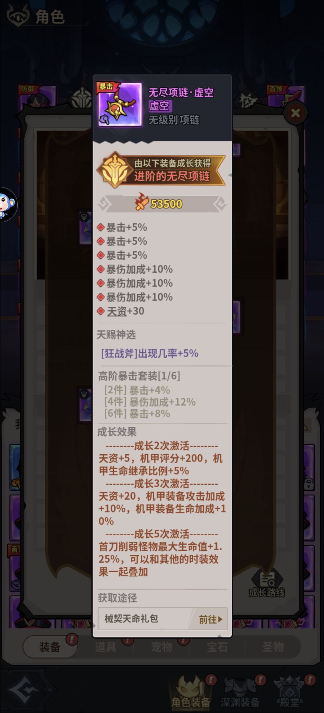 无尽装备(加强) 6