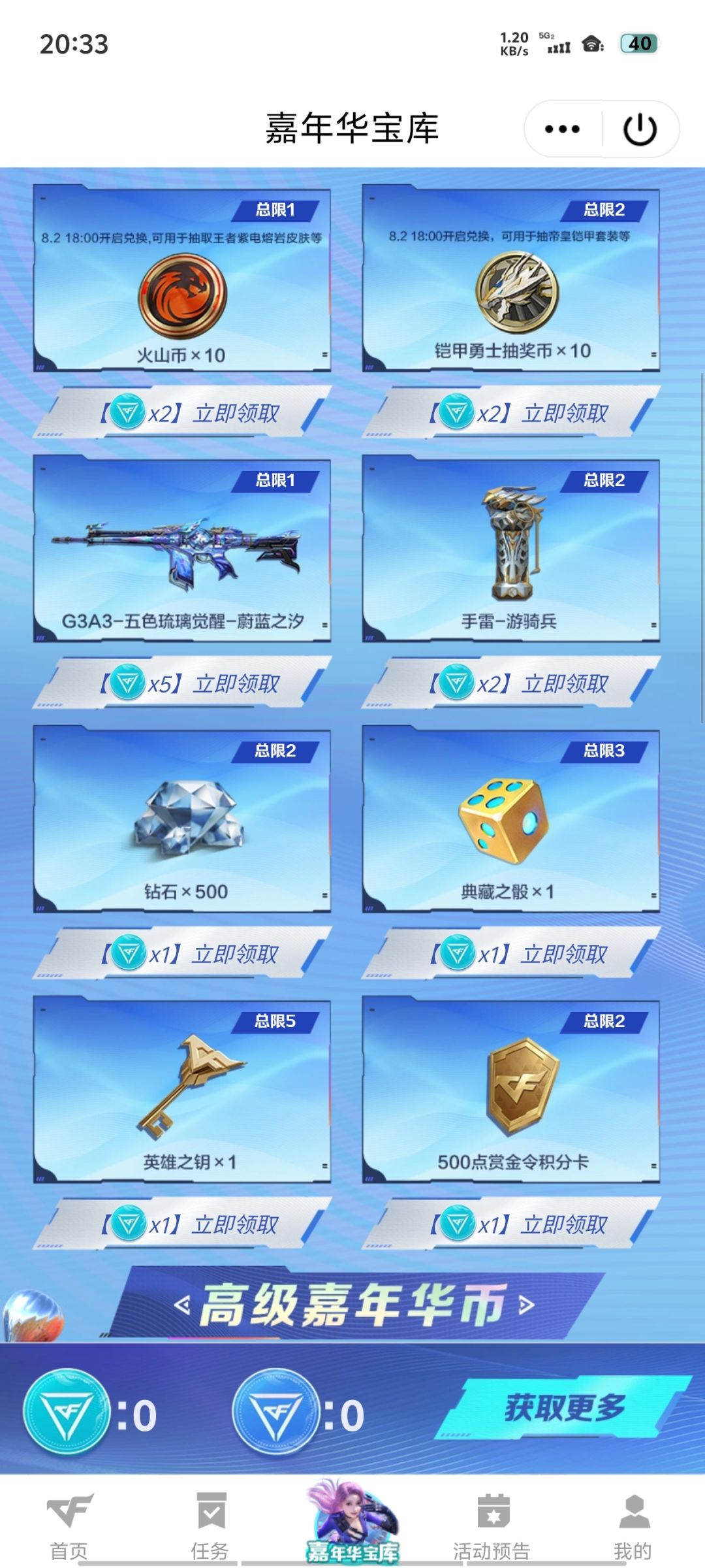 8月份兑换码 3