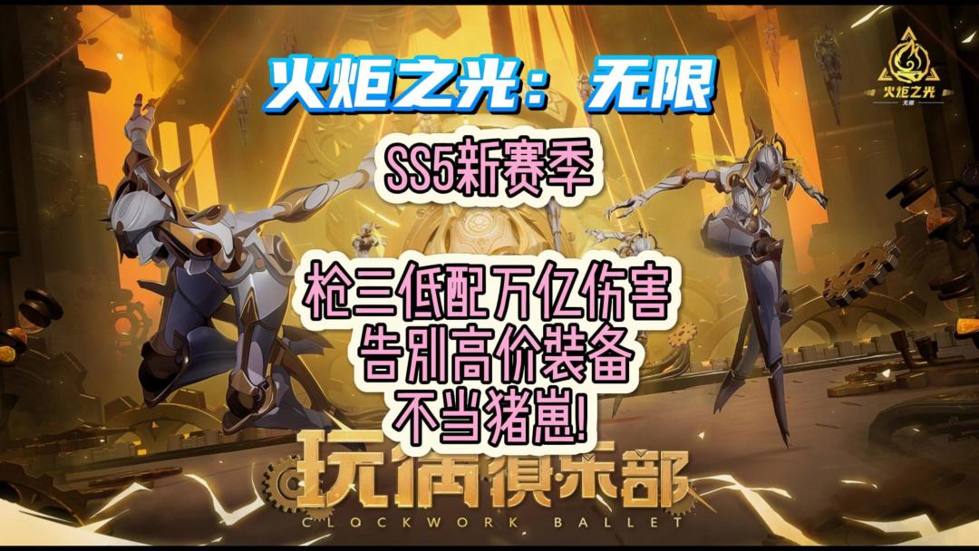 火炬之光低配枪三 万亿爆装，主打一个性价比~截图