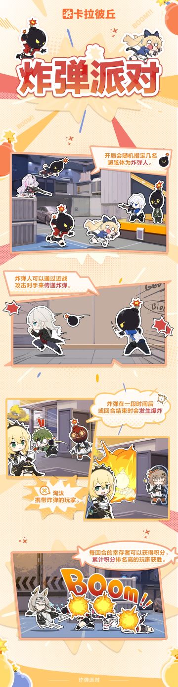 //炸弹派对模式玩法预览