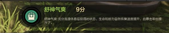 昨儿群友聊天才知道,浴盐泡澡居然加BUFF? 2