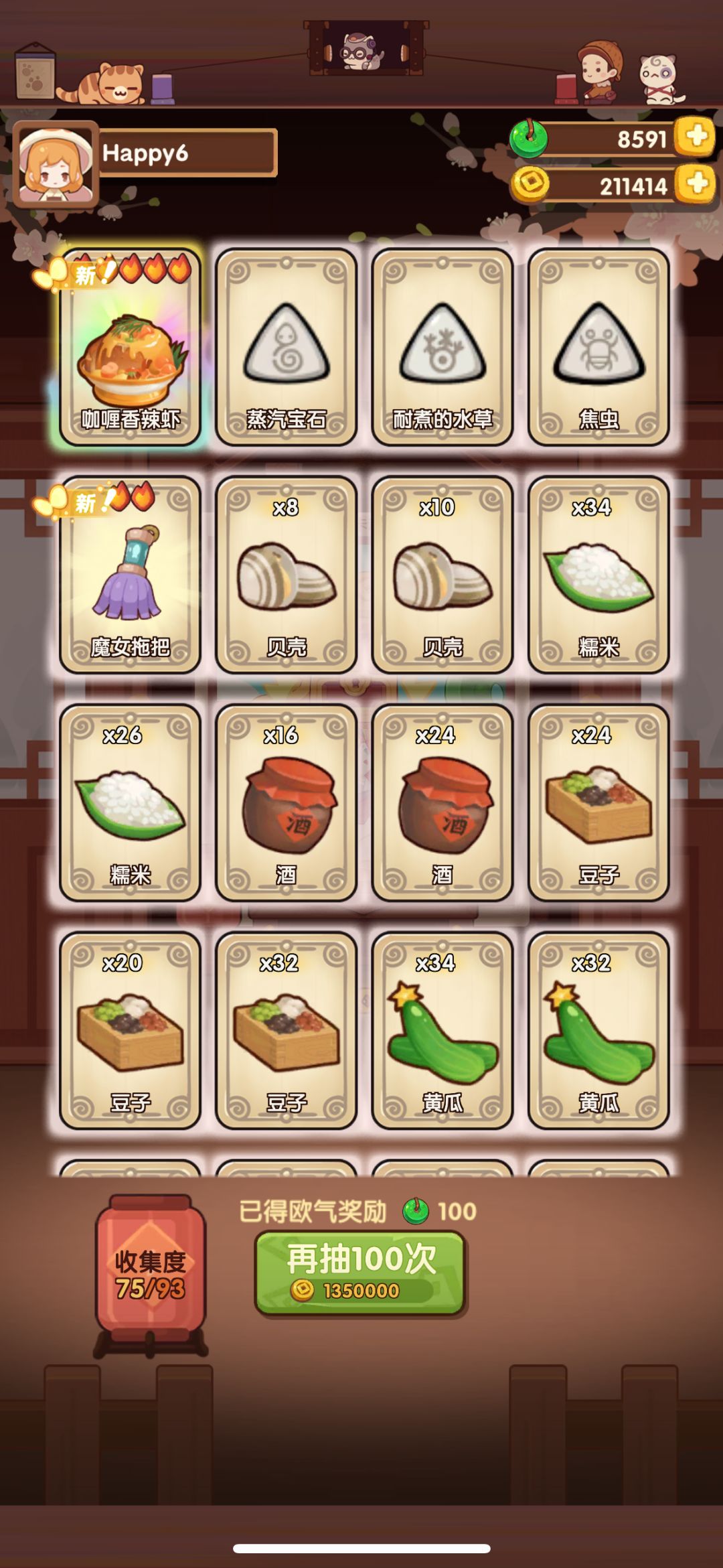 咖喱香辣虾! 1
