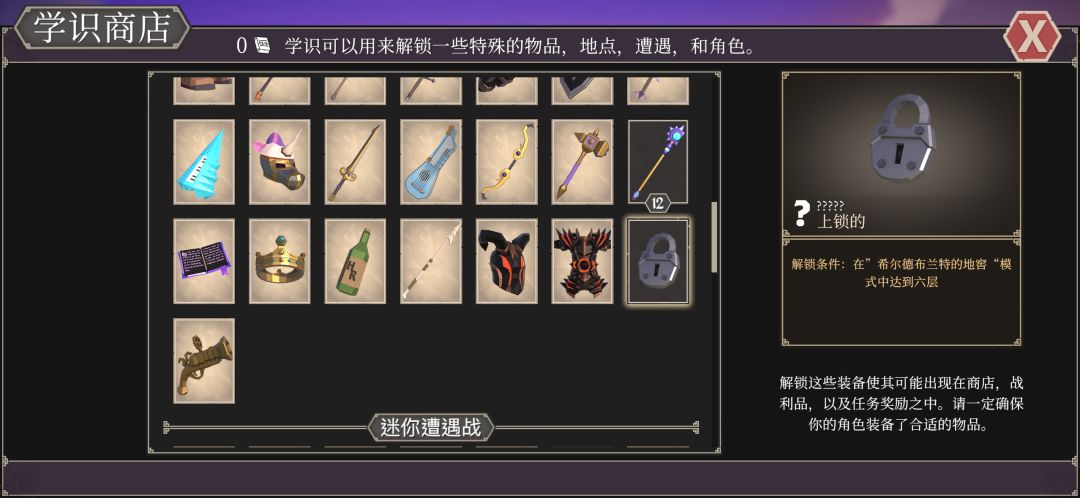 地窖模式怎么删了存档东西又锁上了 2